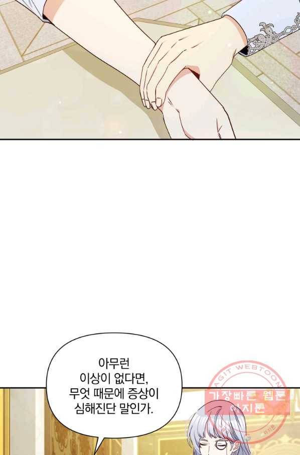 폭군의 보호자는 악역 마녀입니다 69화 4