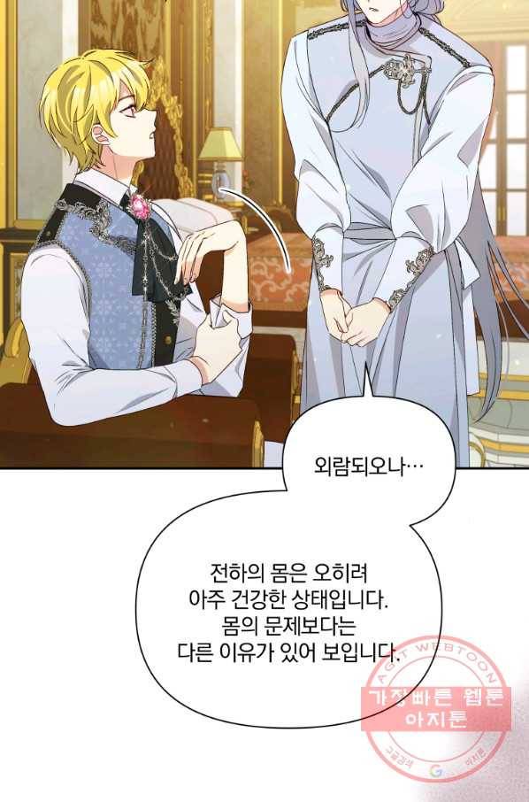 폭군의 보호자는 악역 마녀입니다 69화 5