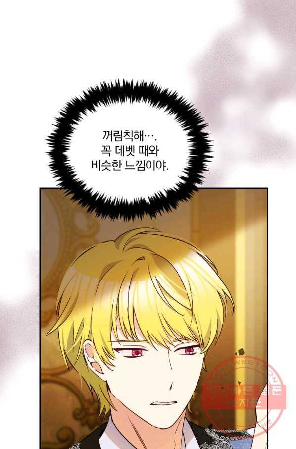 폭군의 보호자는 악역 마녀입니다 69화 6