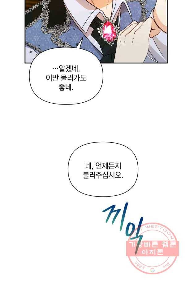 폭군의 보호자는 악역 마녀입니다 69화 7
