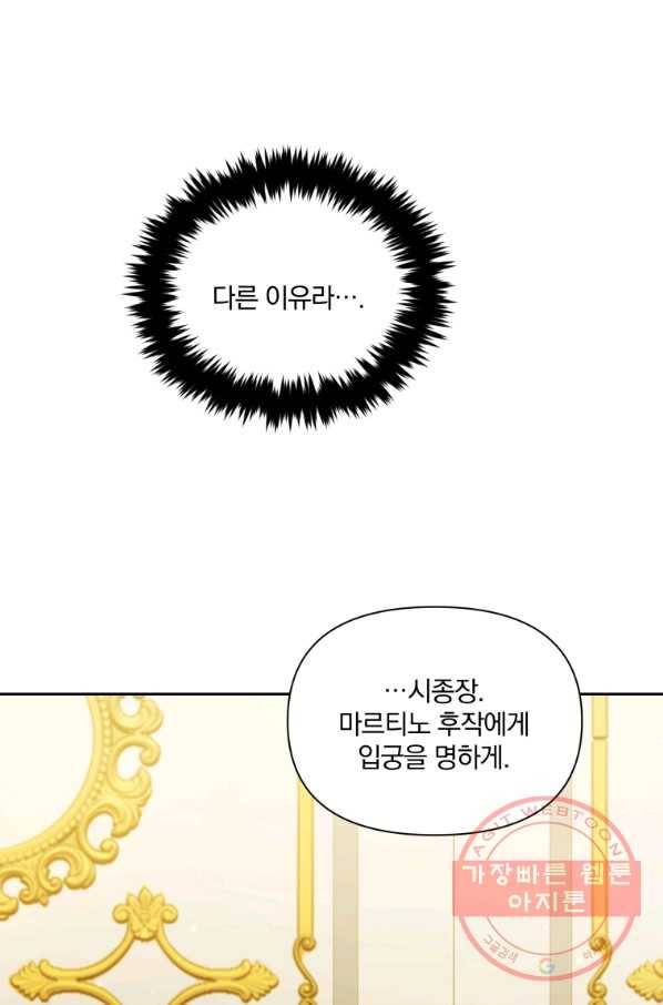 폭군의 보호자는 악역 마녀입니다 69화 8