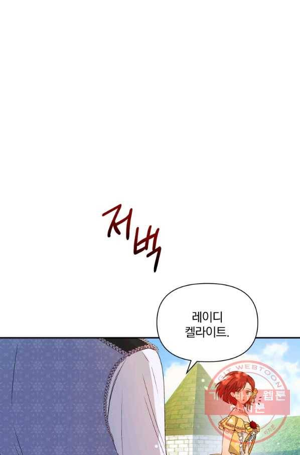 폭군의 보호자는 악역 마녀입니다 69화 11