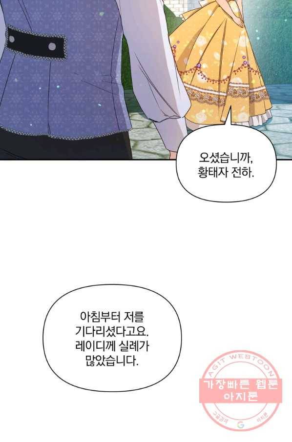 폭군의 보호자는 악역 마녀입니다 69화 12