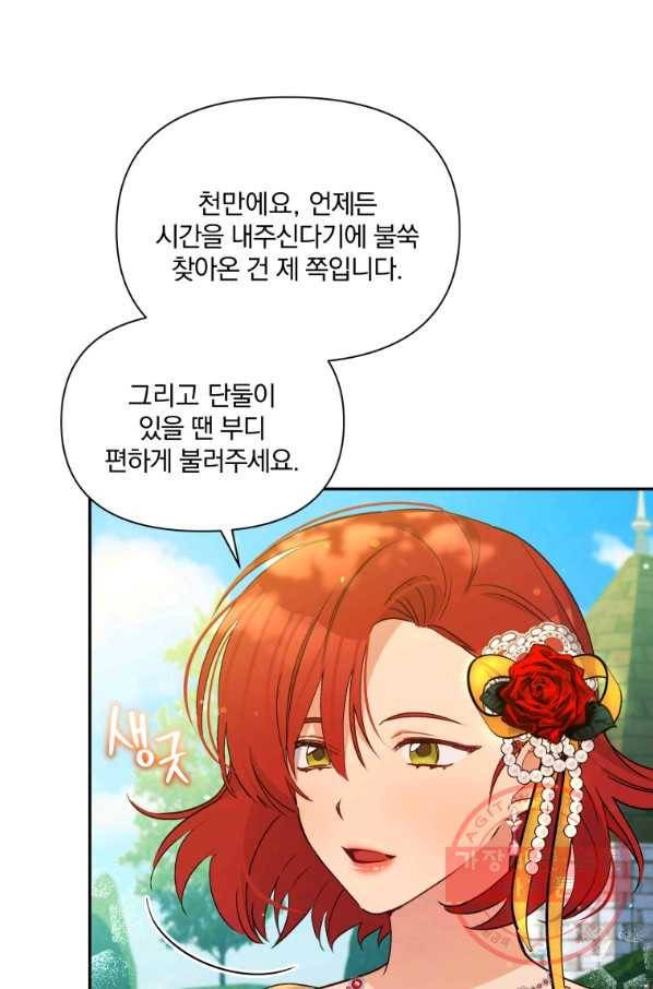 폭군의 보호자는 악역 마녀입니다 69화 13