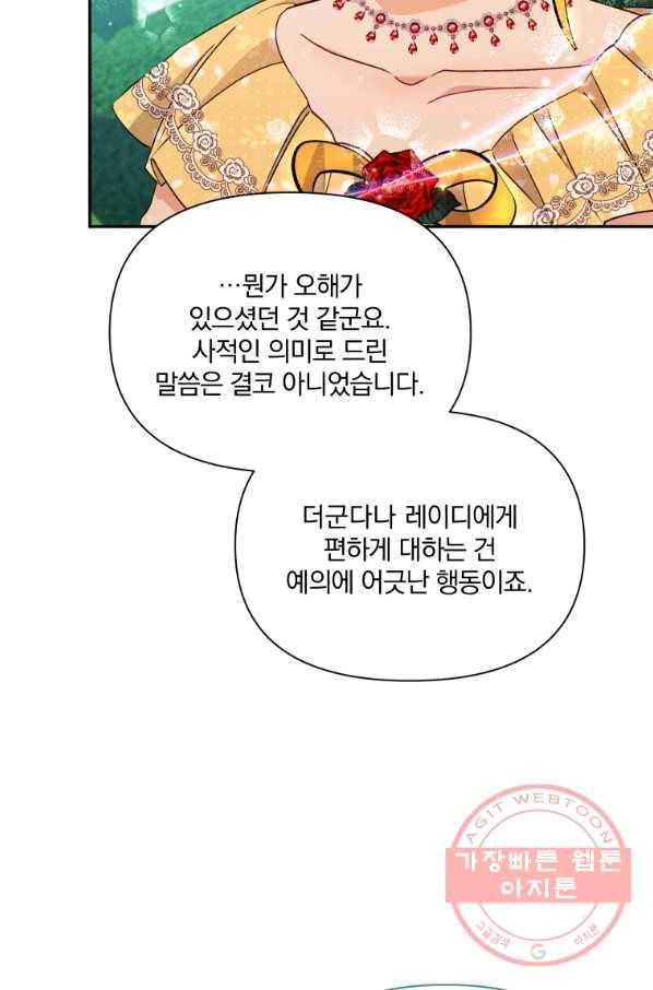 폭군의 보호자는 악역 마녀입니다 69화 14
