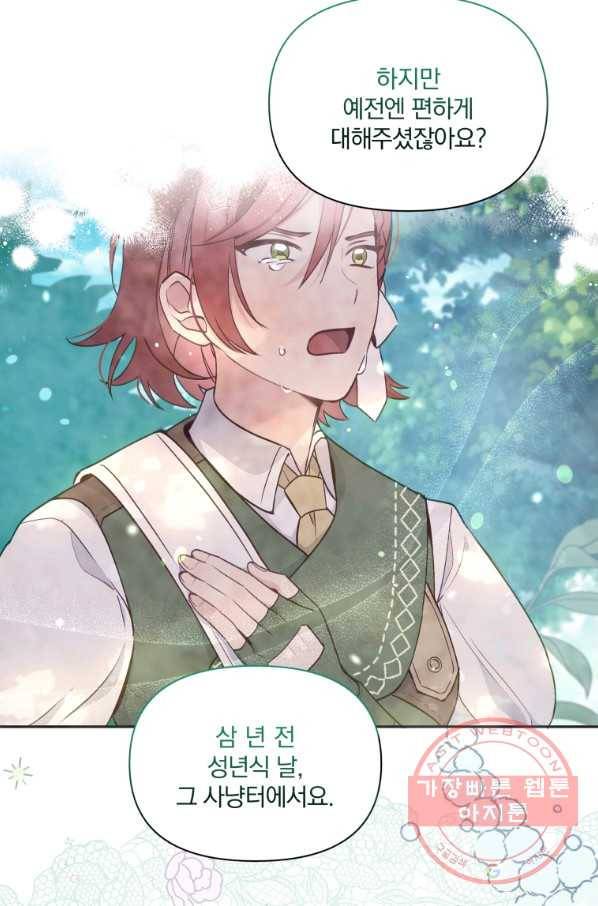 폭군의 보호자는 악역 마녀입니다 69화 15