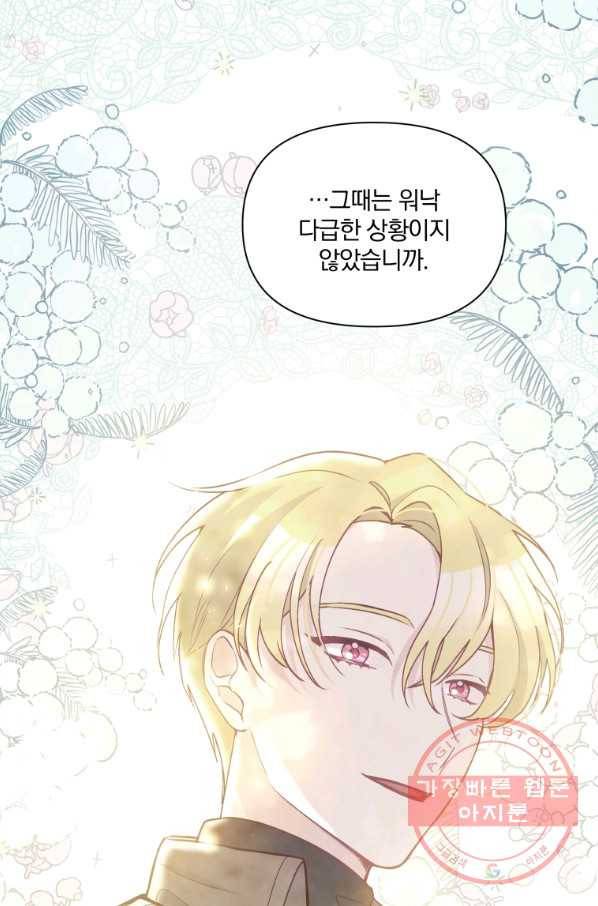 폭군의 보호자는 악역 마녀입니다 69화 16