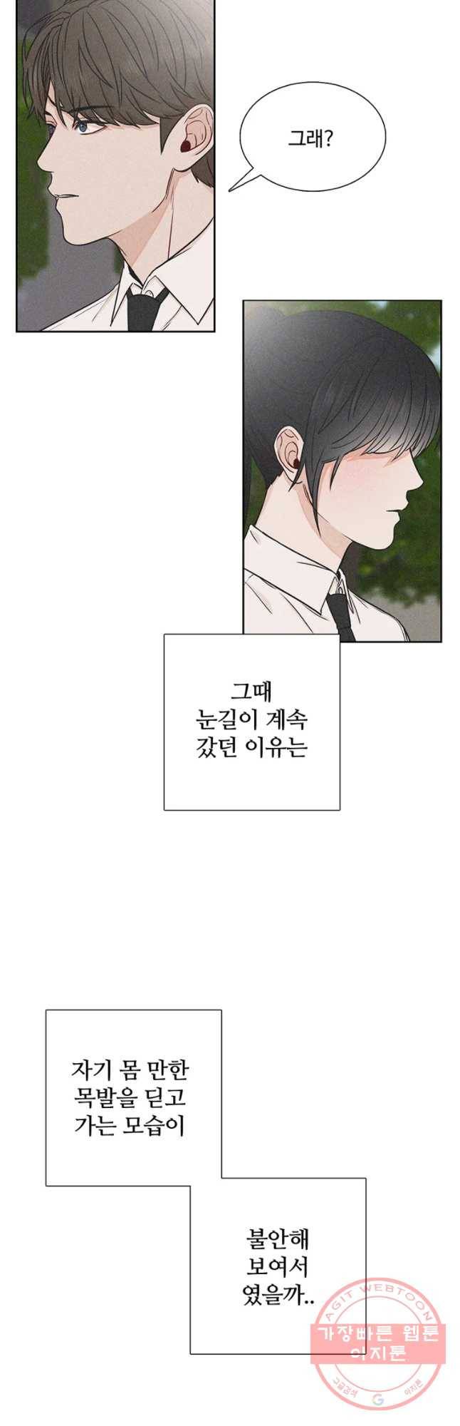 미드나잇 블루 외전 1화 5