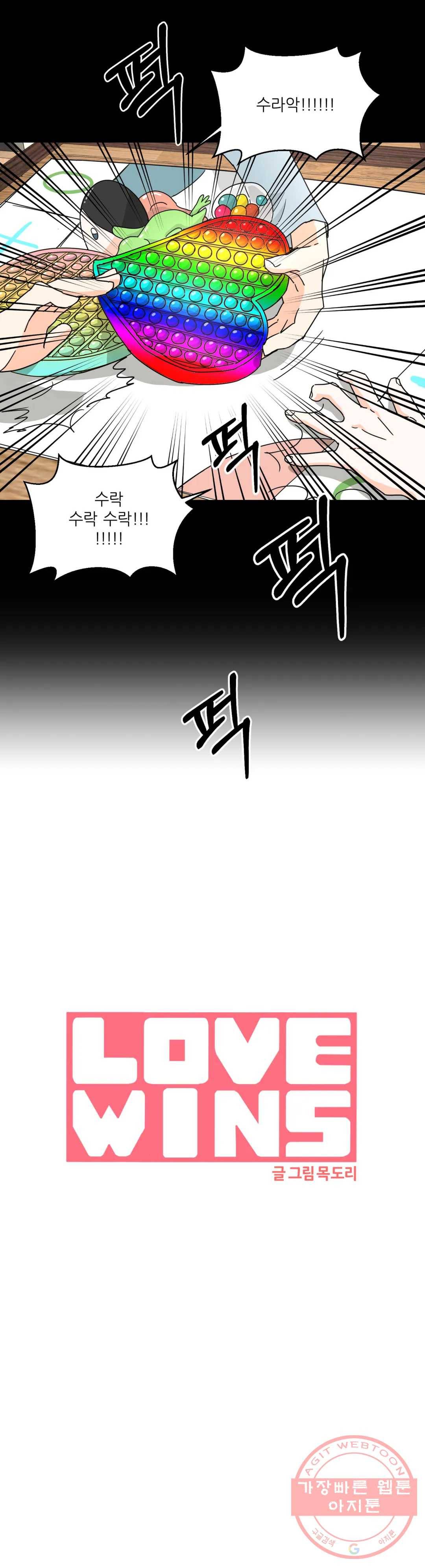 LOVE WINS 45화 5
