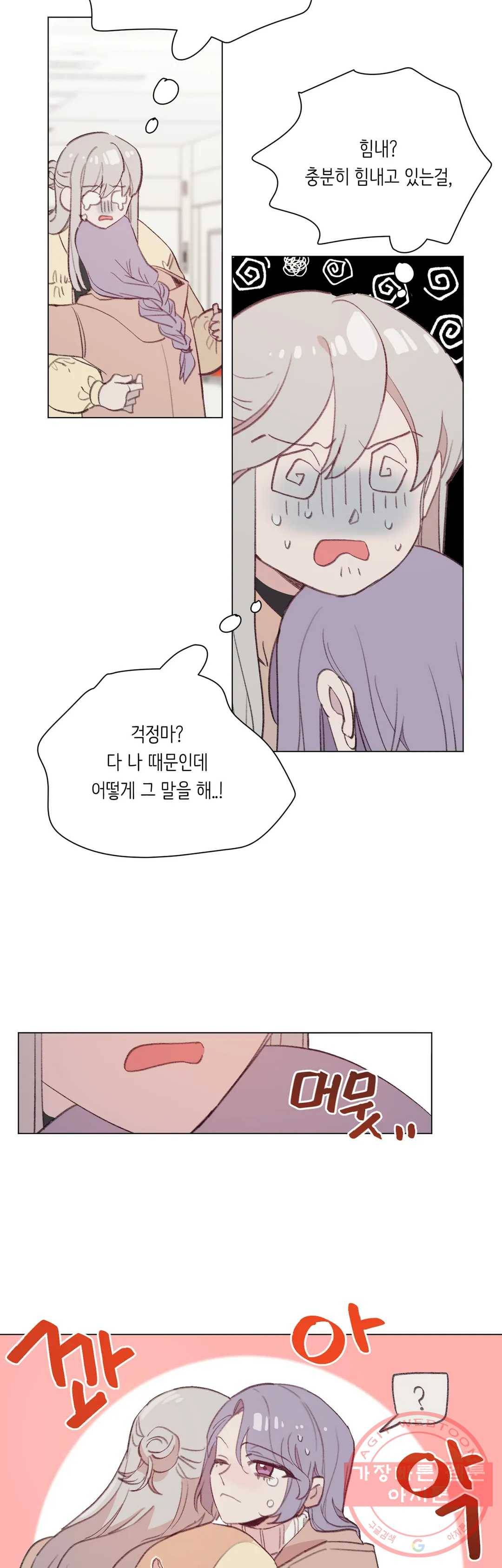 머쉬룸 스프 90화 2