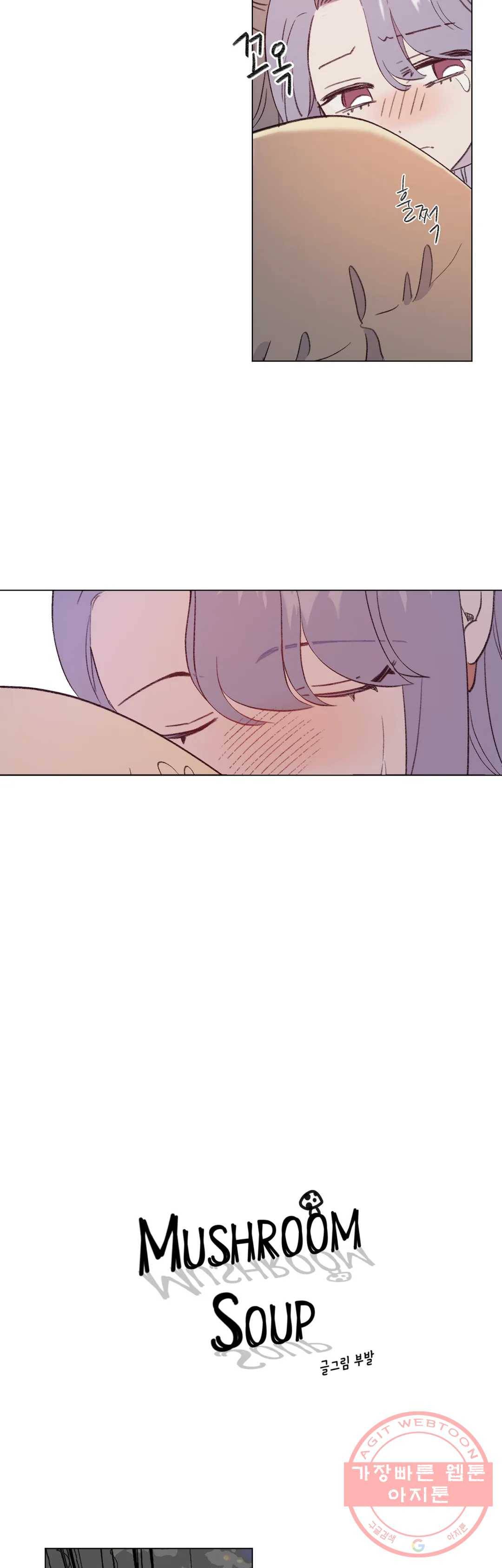 머쉬룸 스프 90화 4