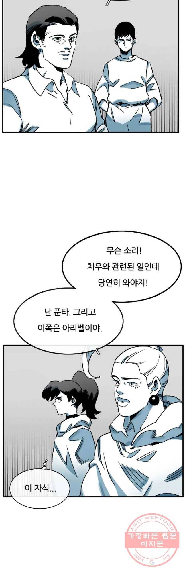 죽어도! 치우 96화 2