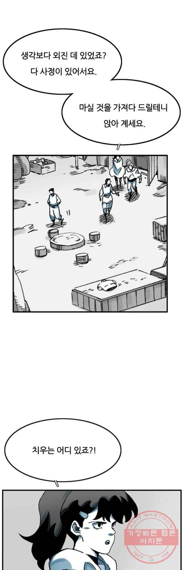 죽어도! 치우 96화 3