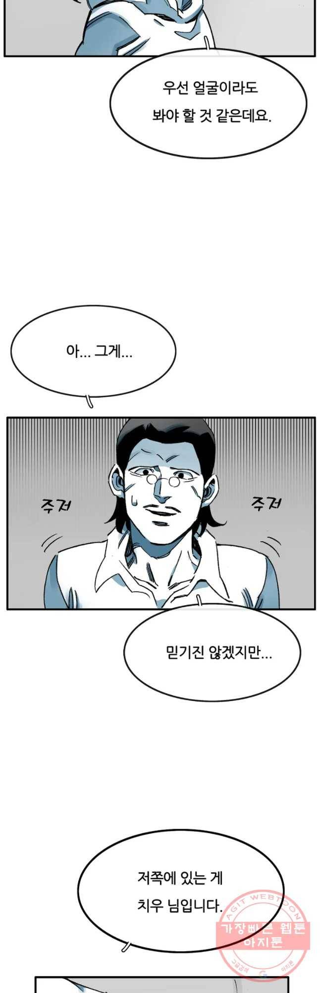 죽어도! 치우 96화 4