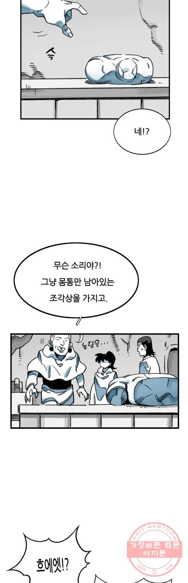 죽어도! 치우 96화 5