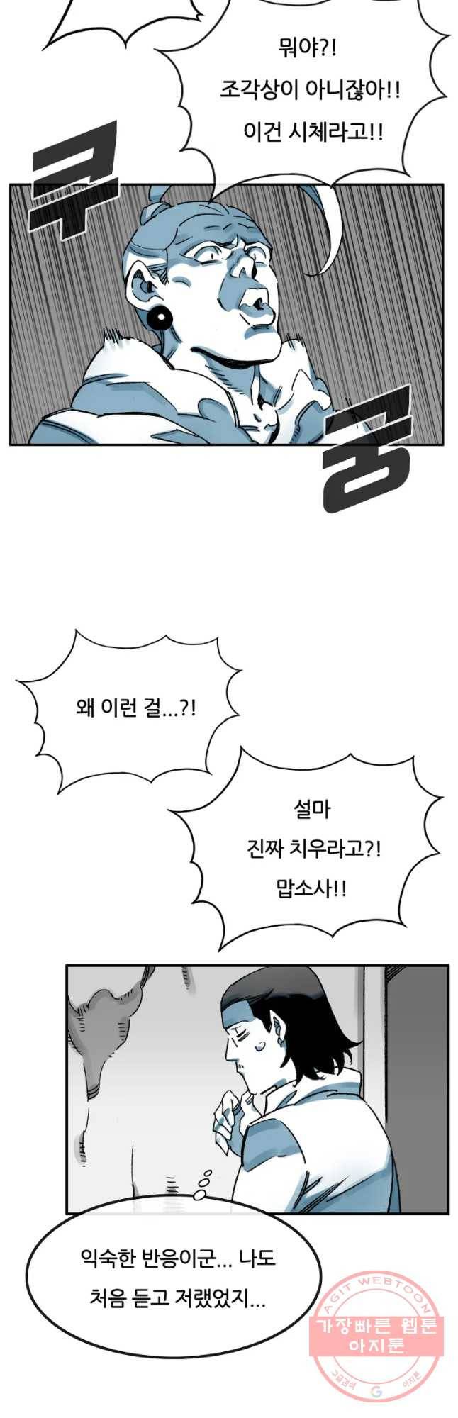 죽어도! 치우 96화 6