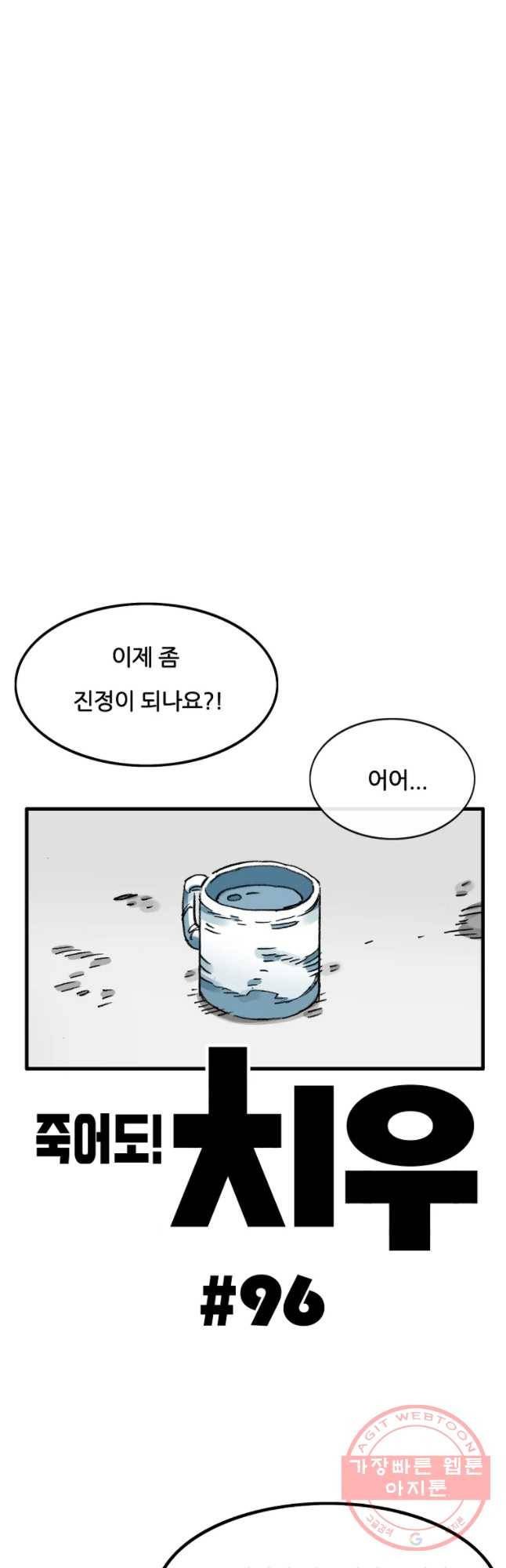죽어도! 치우 96화 7