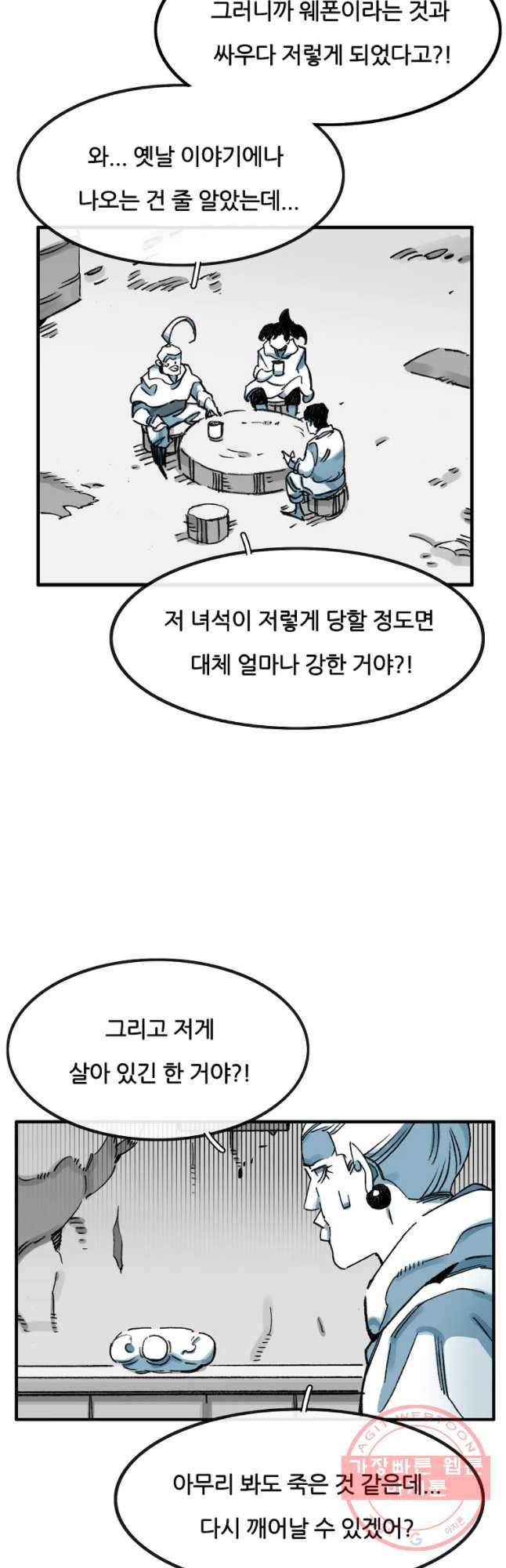 죽어도! 치우 96화 8