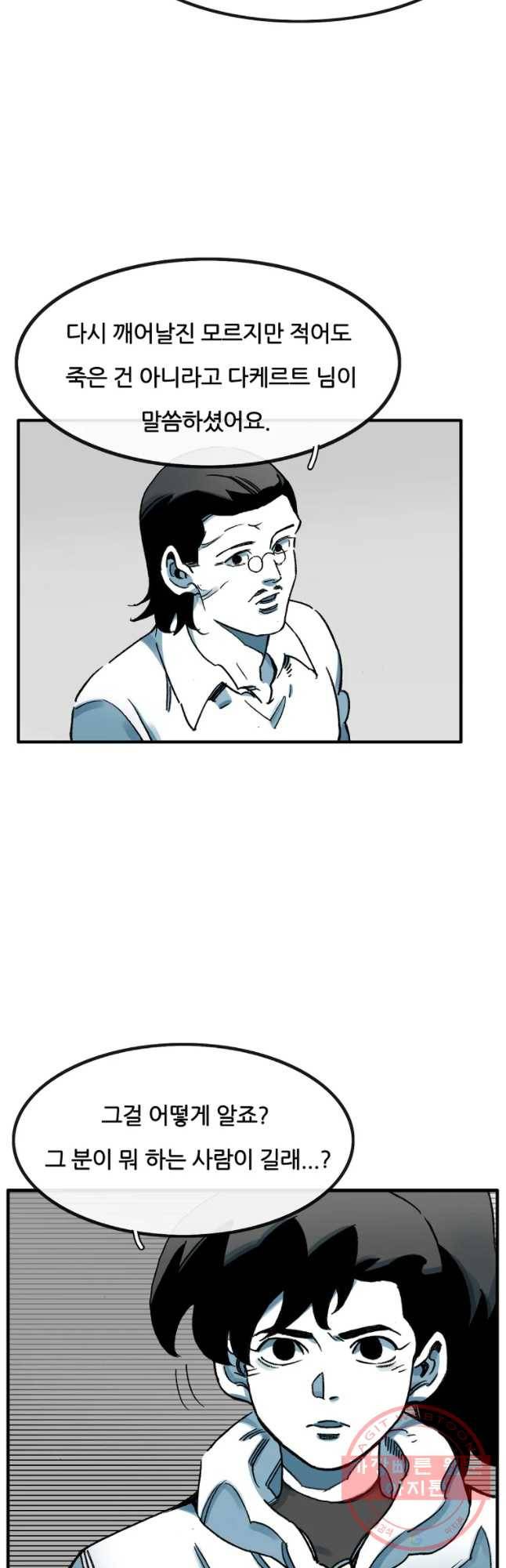 죽어도! 치우 96화 9