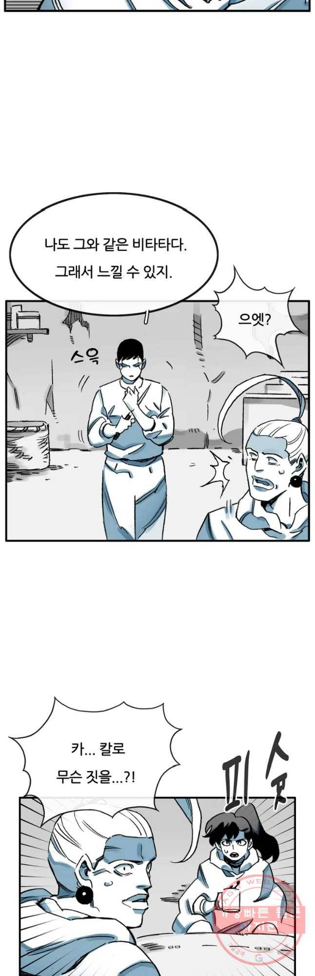 죽어도! 치우 96화 10