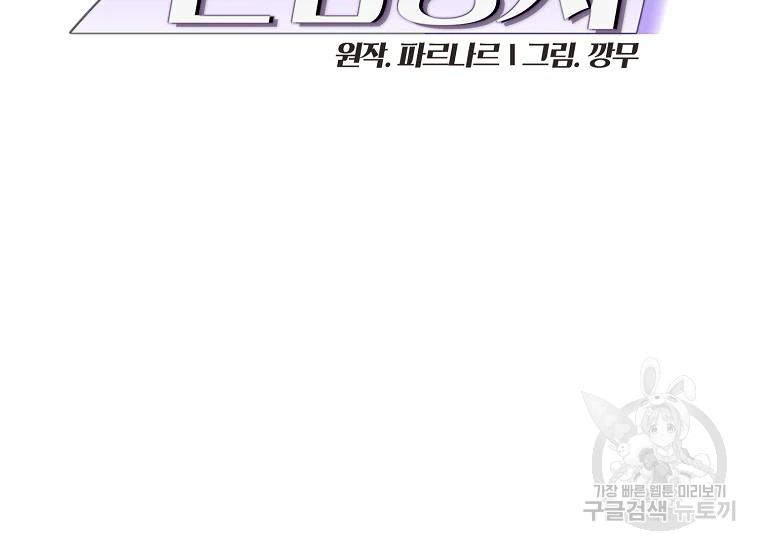 FFF급 관심용사 94화 3