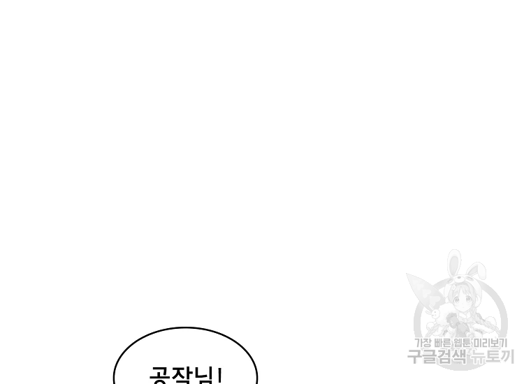 FFF급 관심용사 94화 4