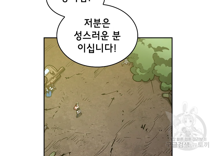 FFF급 관심용사 94화 5