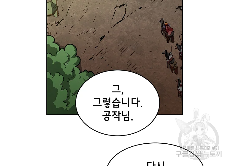 FFF급 관심용사 94화 6