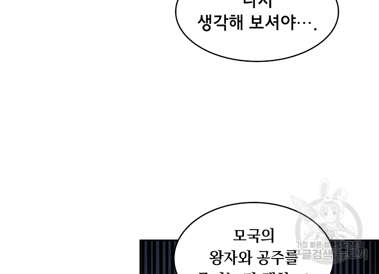 FFF급 관심용사 94화 7