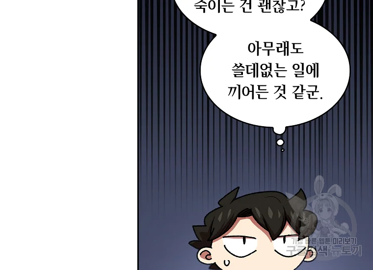 FFF급 관심용사 94화 8