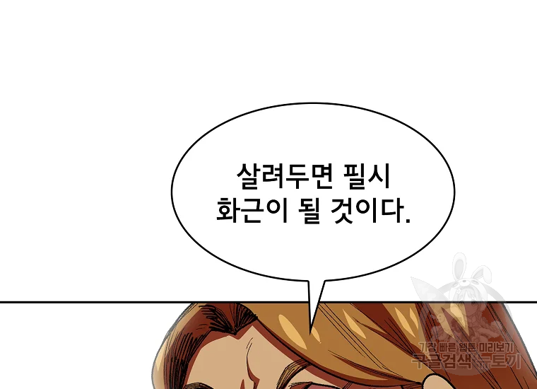 FFF급 관심용사 94화 10