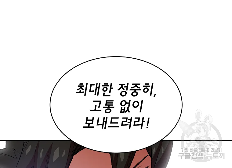 FFF급 관심용사 94화 12