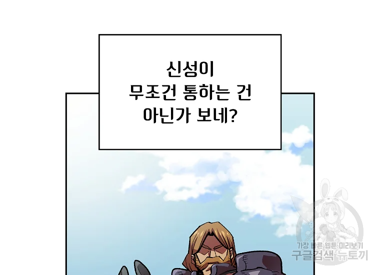 FFF급 관심용사 94화 15
