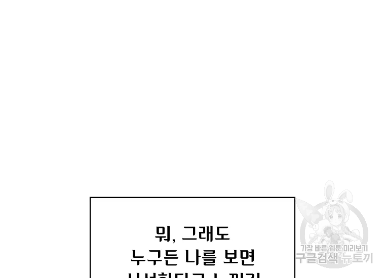 FFF급 관심용사 94화 17