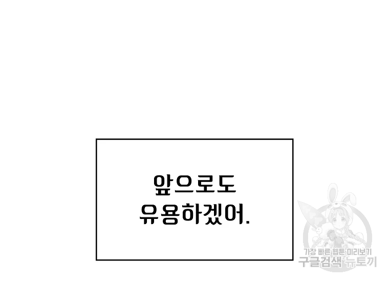 FFF급 관심용사 94화 21