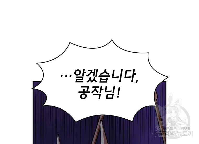 FFF급 관심용사 94화 23