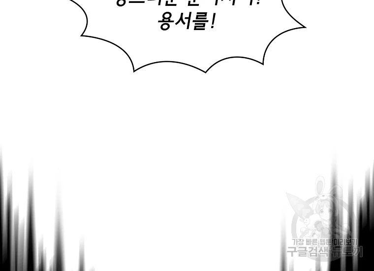 FFF급 관심용사 94화 27