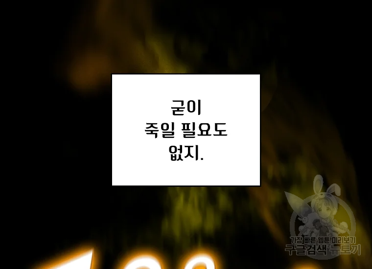 FFF급 관심용사 94화 32
