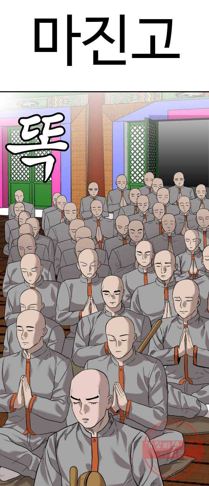 나쁜사람 76화 2