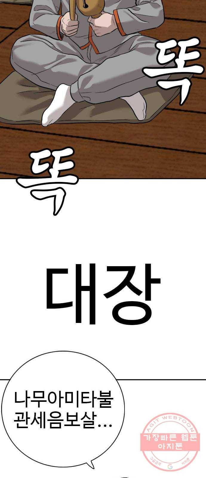 나쁜사람 76화 3