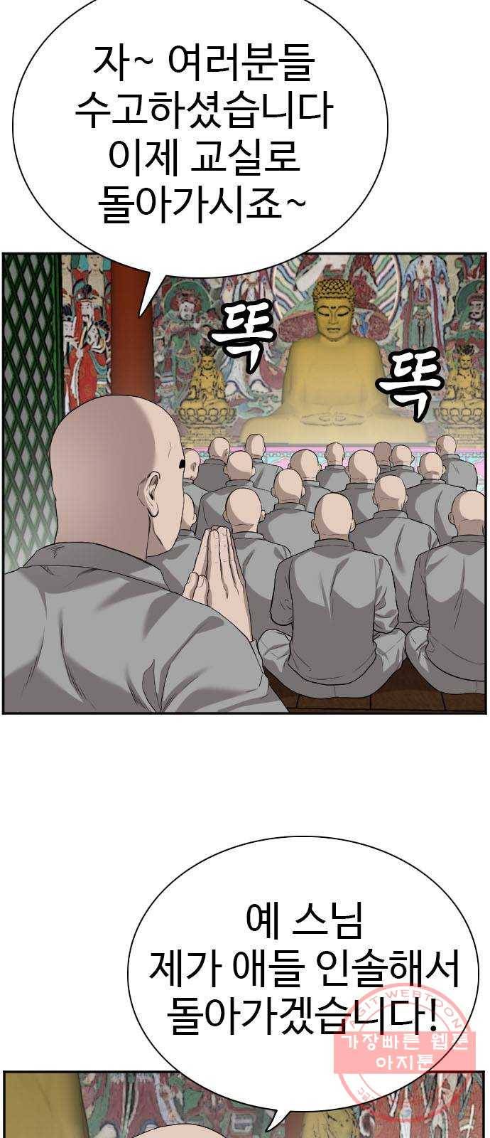 나쁜사람 76화 6
