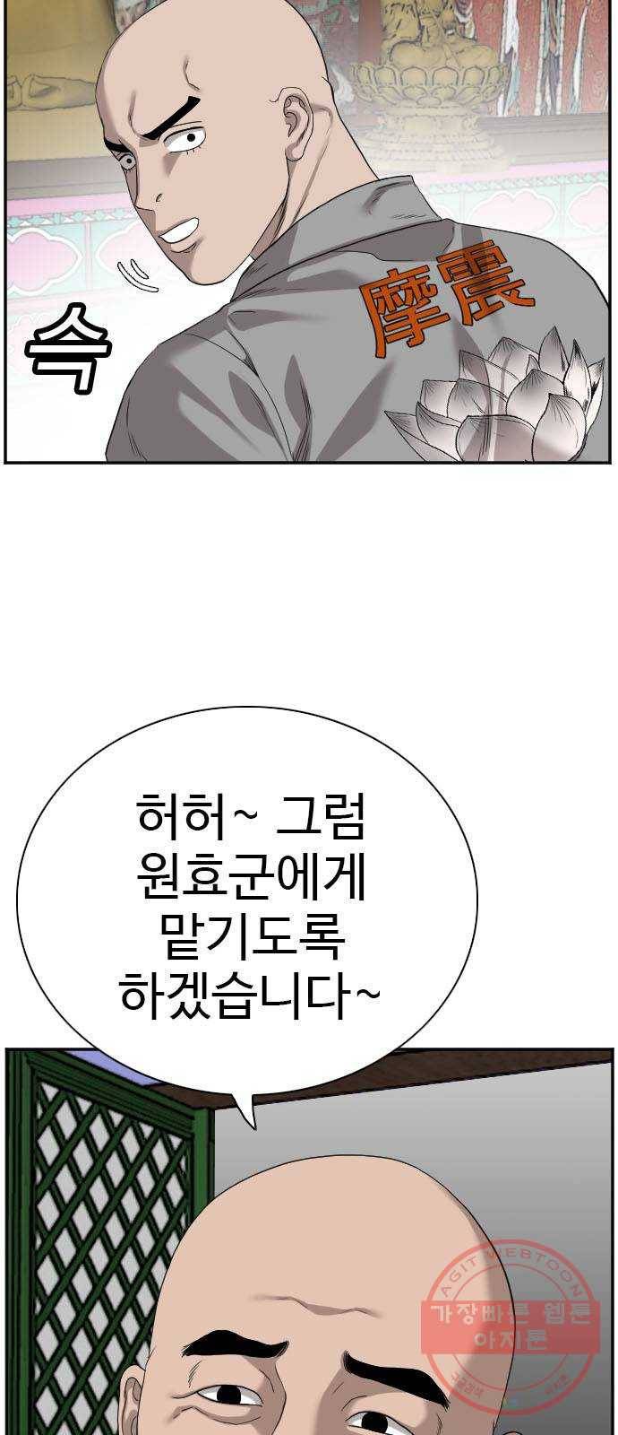 나쁜사람 76화 7