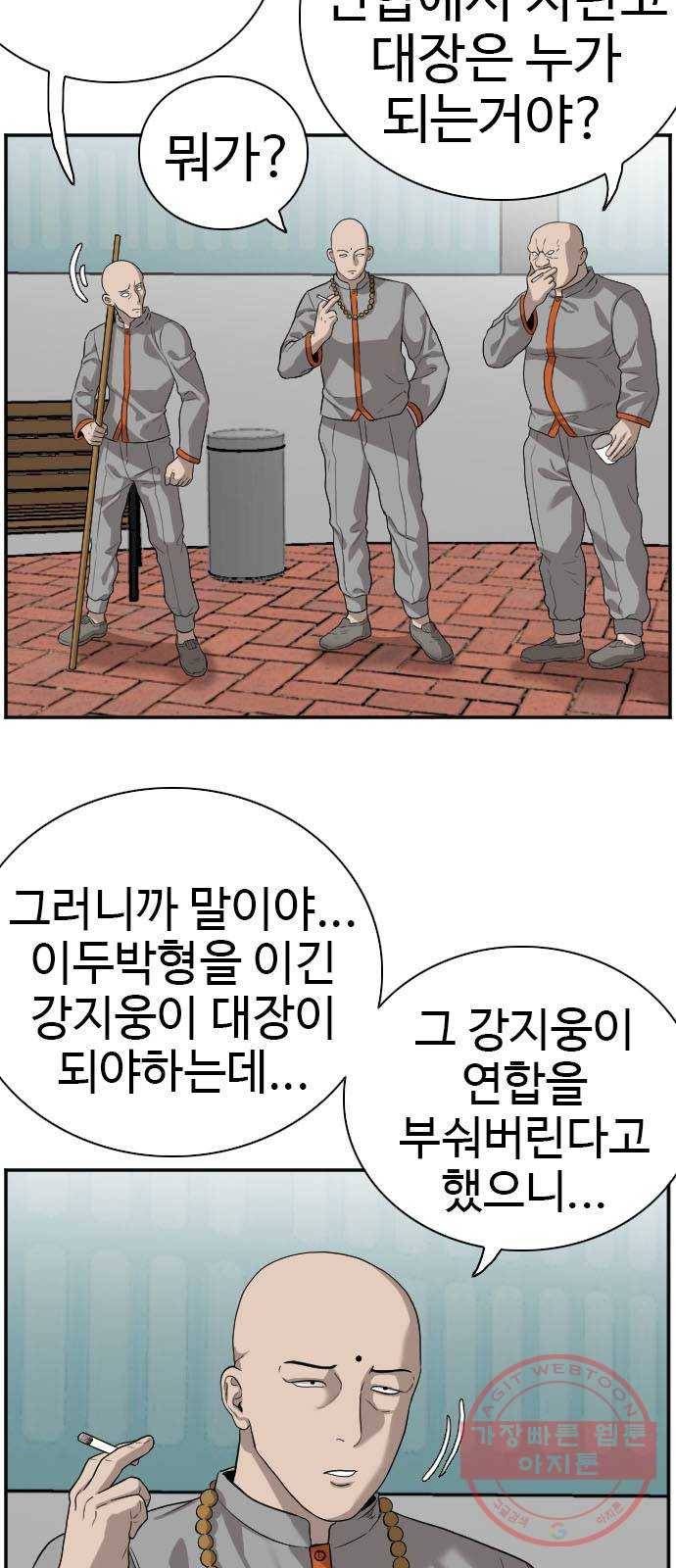 나쁜사람 76화 10