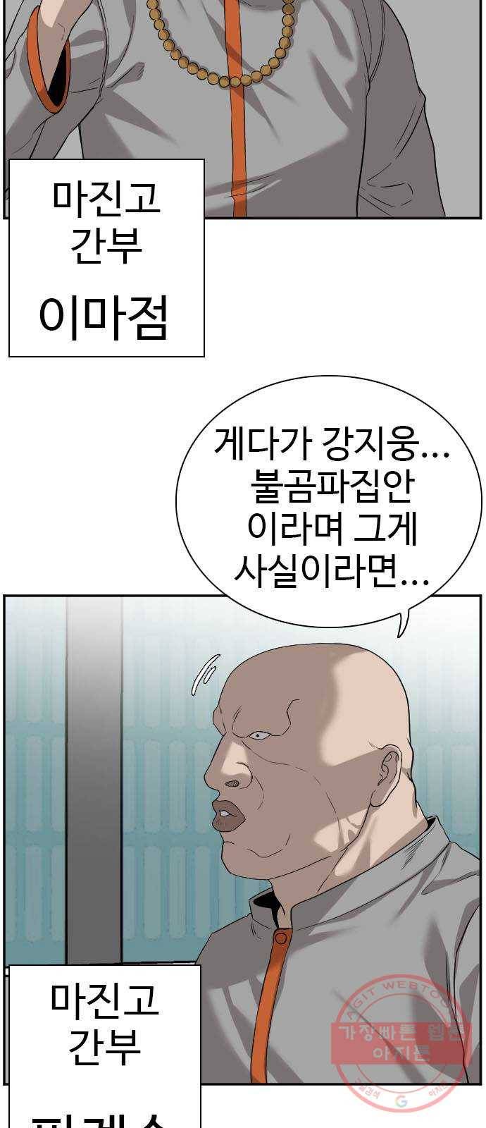 나쁜사람 76화 11