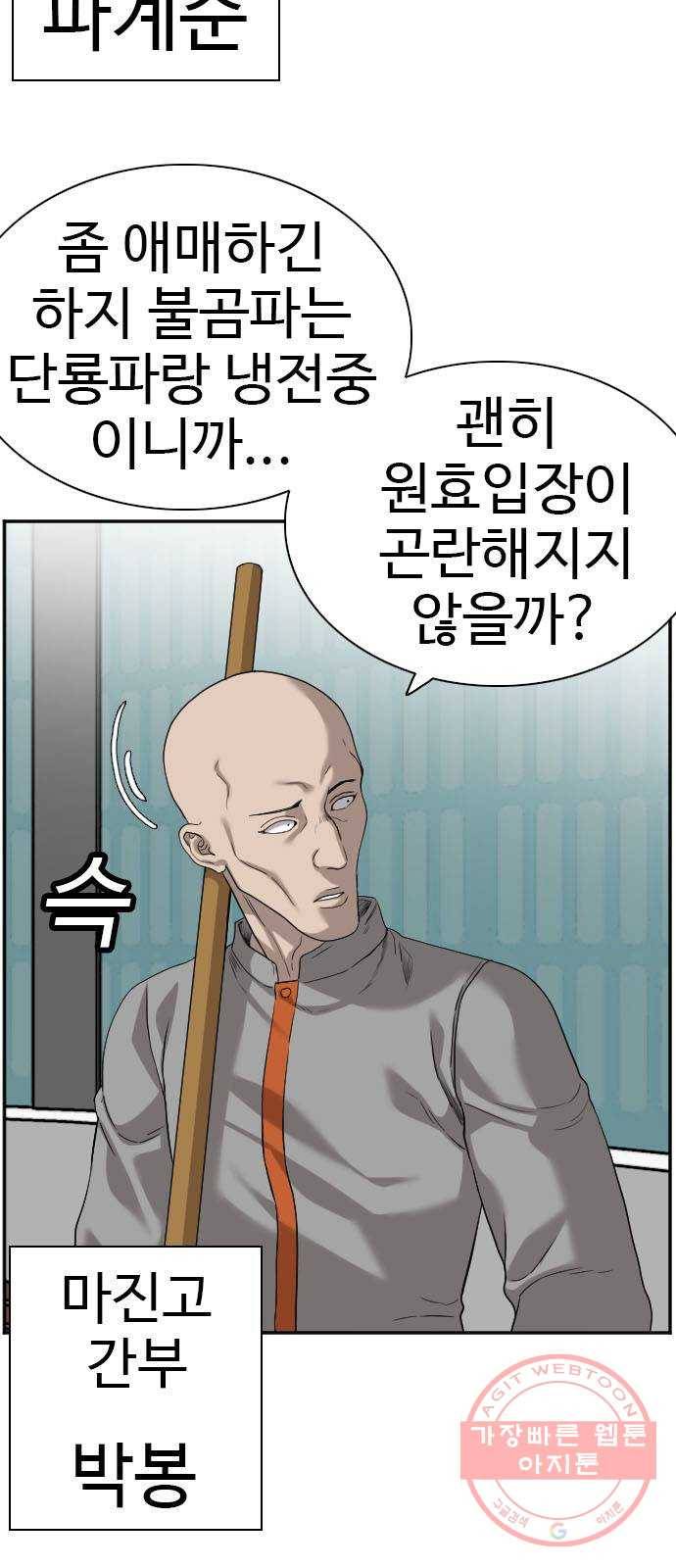 나쁜사람 76화 12