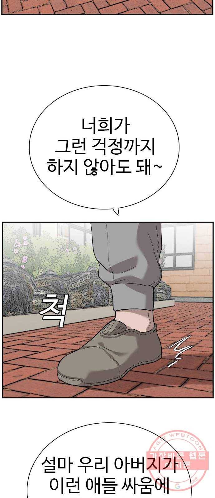 나쁜사람 76화 14
