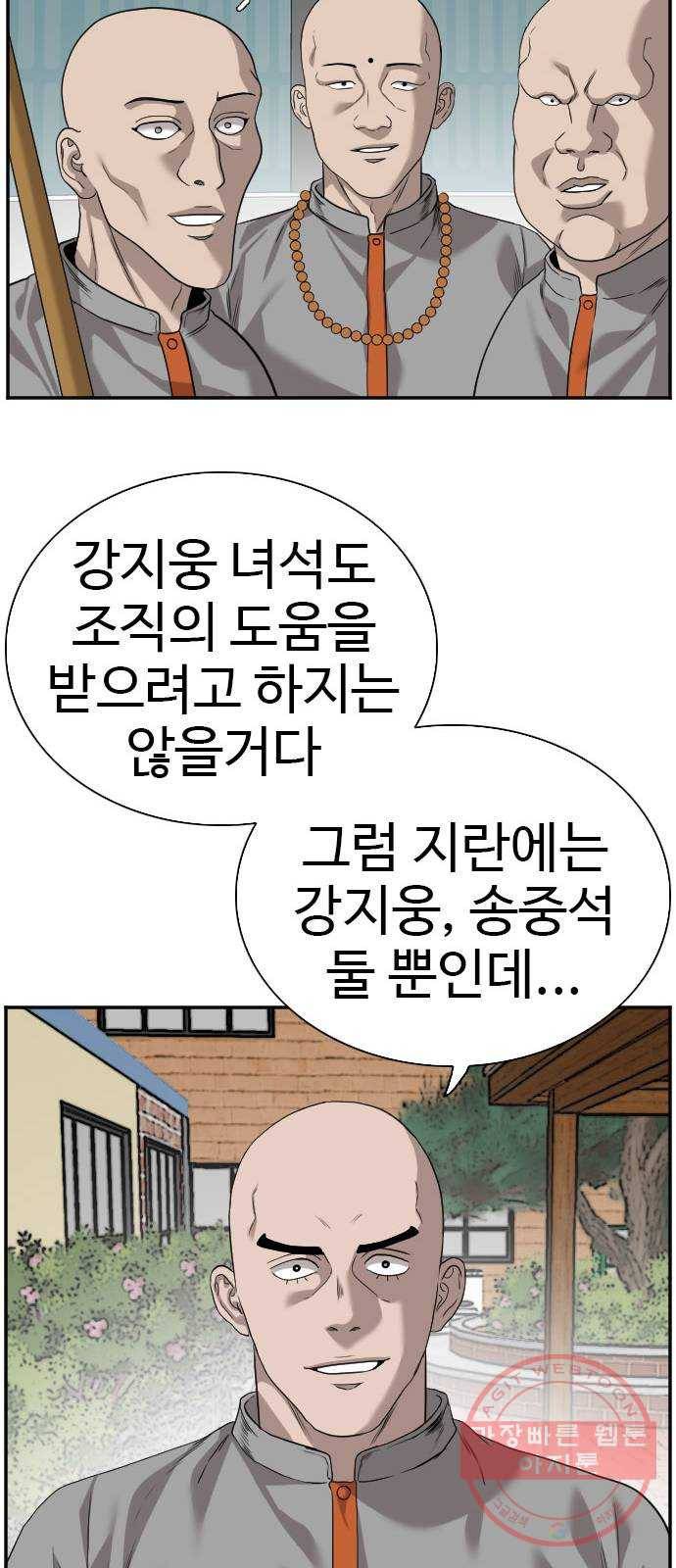 나쁜사람 76화 16