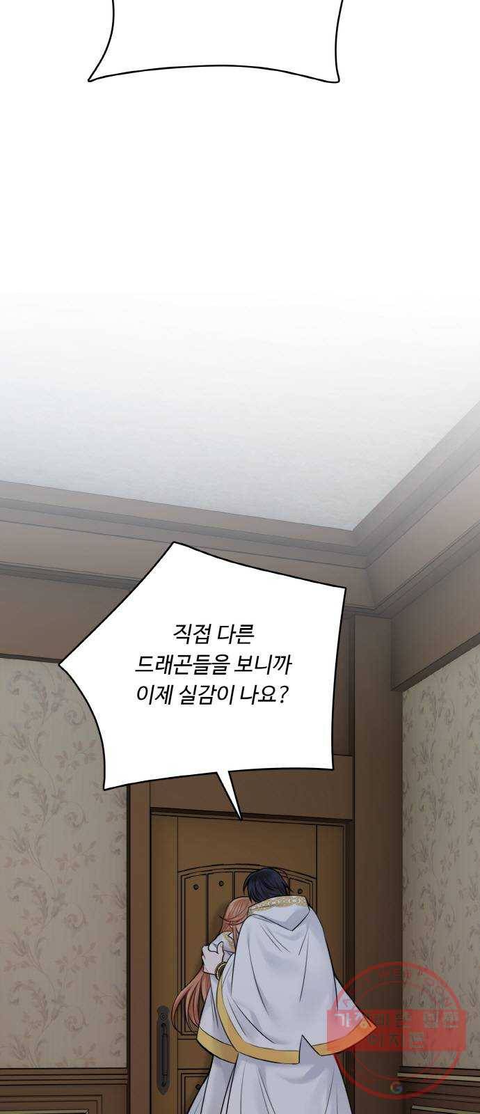 마녀와 용의 신혼일기 59화 5