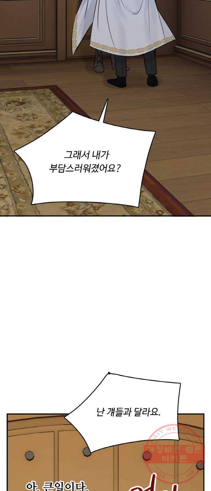 마녀와 용의 신혼일기 59화 6