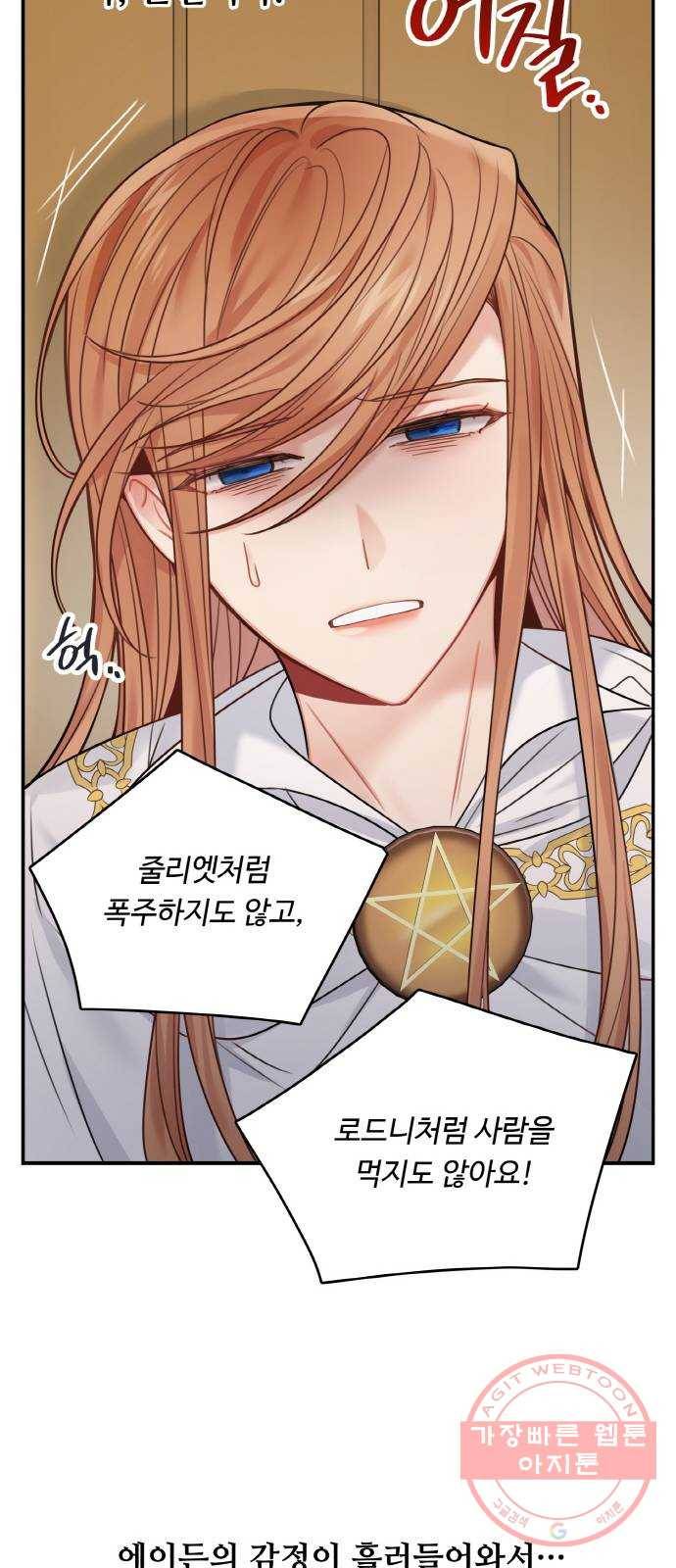 마녀와 용의 신혼일기 59화 7